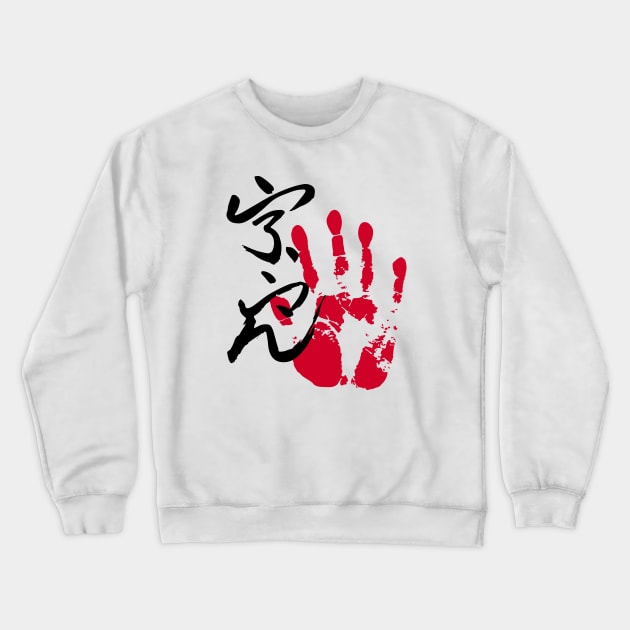 Ura Sumo Tegata Crewneck Sweatshirt by kaeru